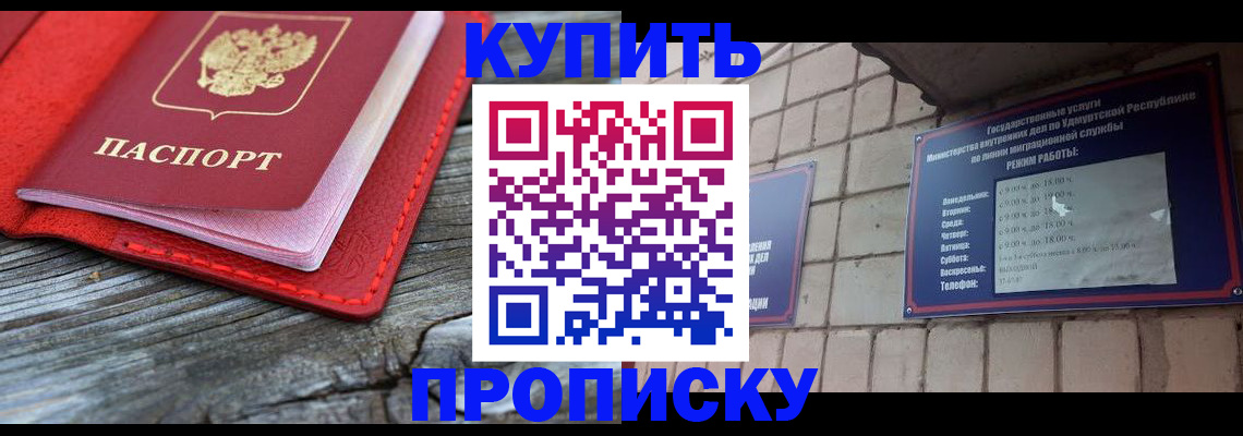 прописка для школы в Химках