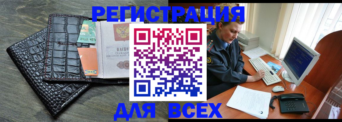купить прописку в Химках