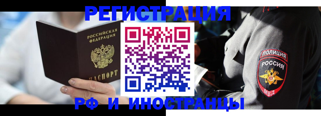 временная регистрация в квартире в Химках