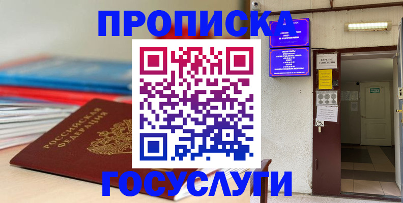 прописка законно в Химках